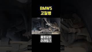 BMW5 쇼바스프링 알아보기