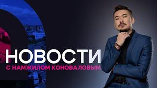 Бурятия в антирейтинге регионов по кол-ву свалок. Новости АТВ (22.11.2024)