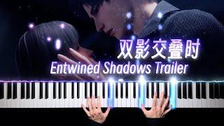 恋与深空·双影交叠时｜伟大的卡面！绝美的旋律！Love and Deepspace · Entwined Shadows Piano Arrangement「钢琴/Piano」