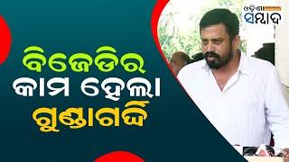 Dharmasala MLA Himansu Sahoo Targets BJD Over Party’s Strike