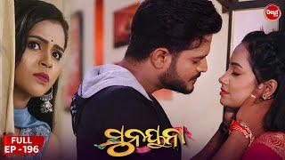 ସୁନୟନା | SUNAYANA | Full Episode 196 | Odia Mega Serial on Sidharth TV @7.30PM