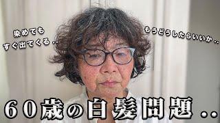 【還暦の母】娘からのサプライズで涙の大変身？！大人世代が輝く白髪の付き合い方&ショートヘア。60代髪型