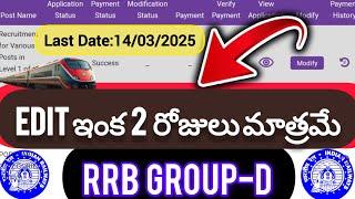 ||RRB GROUP-D Edit Option Opened-2025||పూర్తి సమాచారం ఈ ఒక్క Video చూస్తే మీకే Clarity వస్తుంది!!