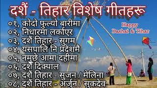 Dashain Tihar New Songs Collection 2081 Nepali Superhit Dashain Tihar Songs sansuchxaa0012