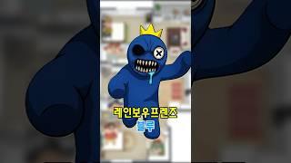 공포의 방탈출 (레인보우프렌즈)