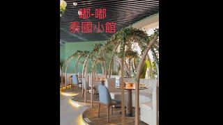 嘟嘟 泰國小館@珠海華發商都 Jan2024