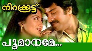 Poomaname... | Nirakkoottu |  Movie Song |  poovachal Khadar | Shyam | K.S.Chithra