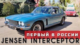 Тачка подруги из Форсажа. JENSEN INTERCEPTOR. Обзор, Обслуживание, Тест-драйв