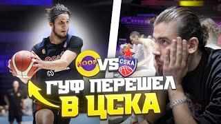 HOOPS vs ЦСКА-2 / САМЫЙ БОЛЬШОЙ РАЗГРОМ! / МАТЧ ПРОТИВ БЫВШЕГО ЛИДЕРА НАШЕЙ КОМАНДЫ