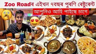 Seven Years old restaurant in Guwahati/Mutton Kosha,Kashmiri Polao,Naan/Dhruva j kalita