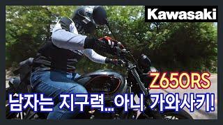 #Z650RS 미들급 네오레트로... 오비찬의 모터사이클일기...#OB찬