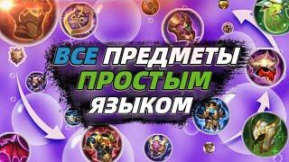 Обзор ВСЕХ ПРЕДМЕТОВ защиты ️ Кому что ЛУЧШЕ купить в Mobile Legends Мобайл Легендс