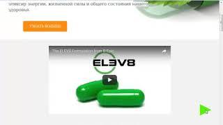 #ELEV8 Раиса Пастухова О продукте #ELEV8