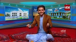 Zabiullah Hamdard And Fayaz Rahman Interview With Enikass Tv || Kabul Vines ||