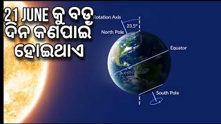 why 21 june is the longest day in odia || Amit explorer