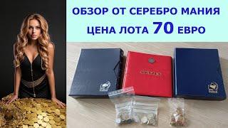  70 ЕВРО ЦЕНА ЛОТА С СЕРЕБРЯНЫМИ МОНЕТ  РАСПАКОВКА АНАЛИЗ МОНЕТ НАХОДКИ  ПЕРЕБОР МОНЕТ 