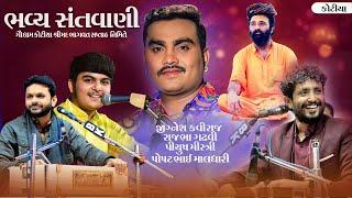 Live Kotiya II Rajbha Gadhvi II Jignesh Barot II Lok Dayro II ગૌ ધામ કોટીયા