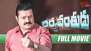 Suresh Gopi's Dhairyavanthudu Full Movie | Action Thriller | Full Length TeluguOne Movies