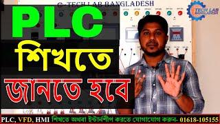 প্রফেশনাল ইন্ডাস্ট্রিয়াল অটোমেশন | Professional Industrial Automation | PLC Training | TECH LAB BD