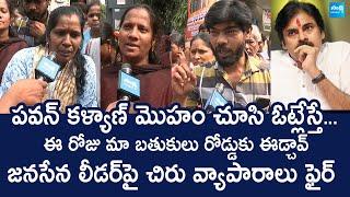 Road Side Small Traders Fires On Janasena Peethala Murthy Yadav | Pawan Kalyan @SakshiTVLIVE