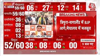 Election Results LIVE: 2 राज्यों से BJP के लिए खुशखबरी | Aaj Tak LIVE | Assembly Elections 2023