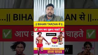 Bihari tarzan raja yadav ka boad cast interview hone wala hai the lalantop chanel pe #biharitarzan