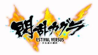 Senran Kagura ESTIVAL VERSUS OST - Sunshine Fes (Full ver.)