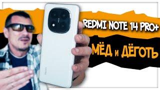 ЧТО? И это ЛУЧШИЙ РЕДМИК в 2025-м? Redmi Note 14 Pro Plus – сравнил с Realme 13 Pro+