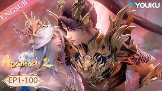 【Apotheosis S2】EP1-100FULL  | Chinese Fantasy Anime | YOUKU ANIMATION