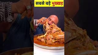 सबसे ज्यादा खाना खाने वाले लोग?  | biggest greedy man |  #greedy #viral