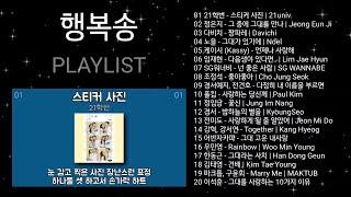 이제는 행복송  발라드 노래모음 | PLAYLIST