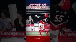 [야구특공대] 감독 의견 거절한 선수에게… 이강철 감독이 허리 숙인 이유