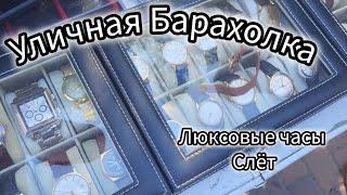 Уличная Барахолка. Блошиный рынок. Выиграл 2000 грн (50$) спор за минуту.