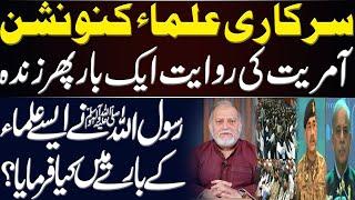 Orya Maqbool Jan's Analysis on Ulema and Mashaikh Conference | Harf e Raaz Latest