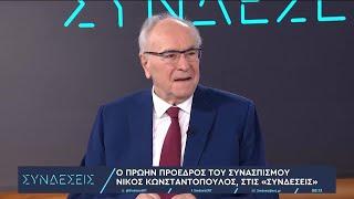 Η συνέντευξη του Νίκου Κωνσταντόπουλου στις ΣΥΝΔΕΣΕΙΣ (24/9/24)