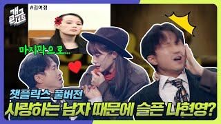 [풀버전] 이젠 안녕 엔딩 요정은 박성광 뺨?! '챗플릭스' [개그 콘서트/Gag Concert Ep.1096] | KBS 241103 방송