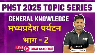 “MP PNST 2025 | Free GK Live Class | टॉप MP GK क्वेश्चन | PNST टॉप रैंक के लिए ज़रूरी”