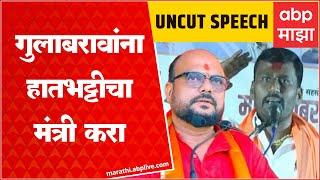 Sharad Koli Full Speech Jalgaon:मला सुशिक्षित बोलता येतनाही, समजून घ्या, शरद कोळी गुलाबरावांवर बरसले