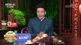 [2022传奇中国节·中秋]在“小书场”遇见“最江南”|CCTV中文国际