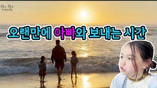 기적 처럼 확 바꼈어요! 미국인 남편 드디어 나와요..