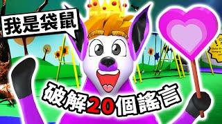 我破解了BANBAN幼兒園第3章的２０個謠言！【Garten of Banban 3】