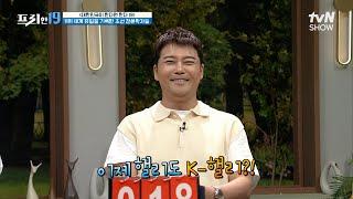 천문학계에서 극찬한 대한민국의 '천문 관측 일지'! 조선시대부터 남달라 달라~ [대한민국이 한다면 한다 19] #프리한19 EP.363 | tvN SHOW 230515 방송