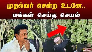 முதல்வர் சென்ற உடனே.. மக்கள் செய்த செயல் | Mk stalin | Perambalur | TN Cheif minister