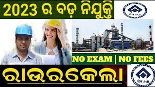 Rourkela steel plant vacancy | Sail rourkela recruitment 2023 | Apprenticeship Vaccancy | TO Rajesh