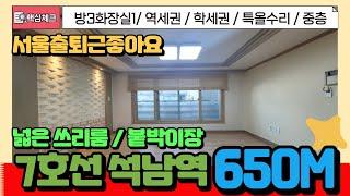 [석남동급매물] 7호선석남역 1억대 올리모델링빌라 학교도보통학 붙박이장까지 있어요~ [4-180] #석남동 #인천서구빌라 #7호선 #역세권빌라 #올수리빌라