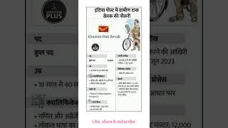 India Post GDS Recruitment 2023