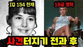 IQ 154 천재로 태어났지만, 19금 영화를 찍다가 망가져버린 샤론 스톤의 비참한 결혼생활