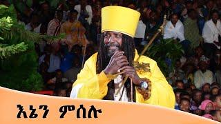 Aba Yohannes Tesfamariam Part 1244 A ''እኔን ምሰሉ''