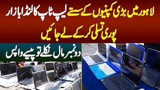 Lahore Me Saste Laptops Ka Landa Bazar - Tasali Kar Ke Le Jae - 2 Number Maal Nikale Tu Paise Wapas