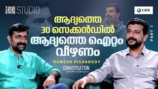 ഇത്തിരി കരഞ്ഞാൽ അഭിനയം ആയി | Ramesh Pisharody Interview | Conversation with Maneesh Narayanan|Part 1